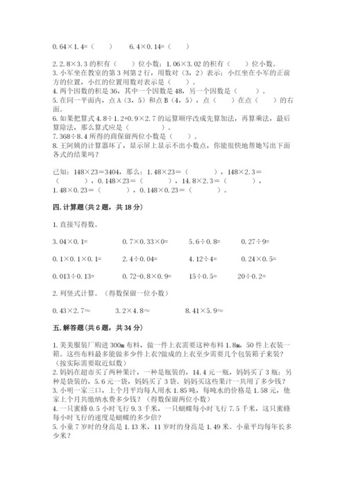 人教版数学五年级上册期中考试试卷精品（必刷）.docx