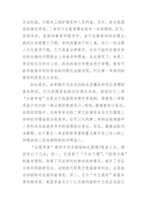 全国法院第二十七届学术论文精编.docx