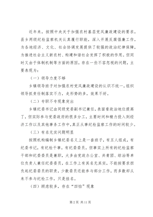 乡镇基层纪委组织自查报告范文.docx
