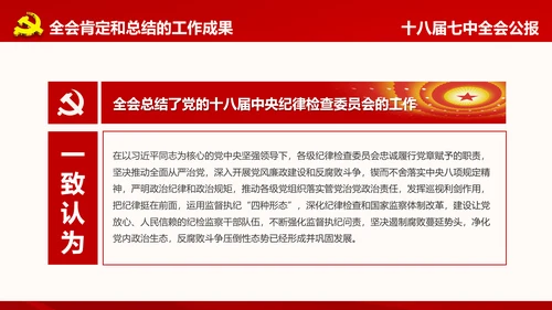 学习第十八届中央委员会第七次全体会议公报