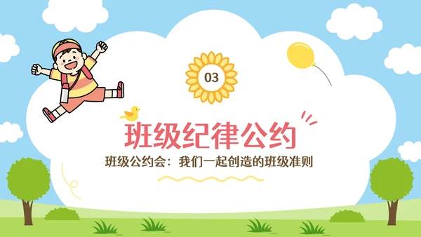 彩色可爱卡通新学期开学第一课PPT模板