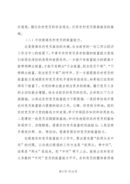 第一篇：农村党员队伍现状的调查与思考.docx