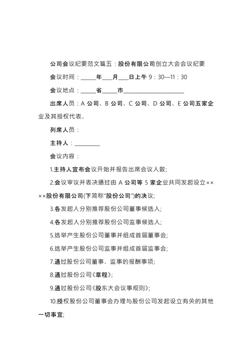 公司会议记录