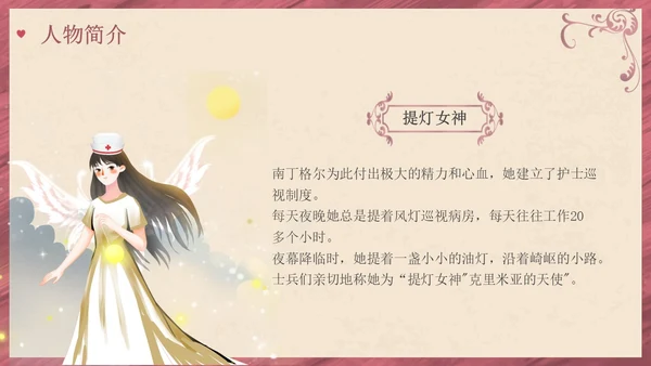 南丁格尔简约语文PPT课件人物介绍