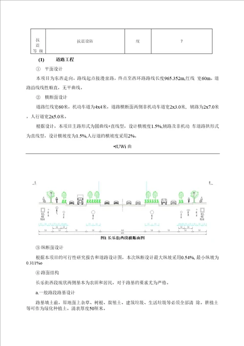 蒲城县长乐街西段道路建设项目环评报告公示