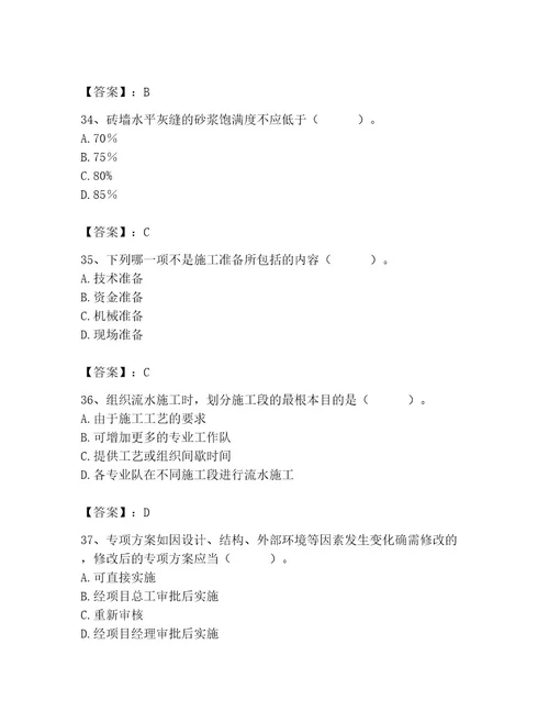 2023年施工员之土建施工专业管理实务题库及参考答案精练