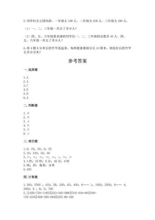 人教版三年级上册数学期中测试卷重点班.docx