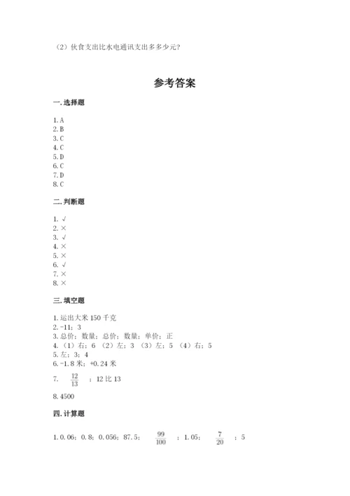 冀教版小学六年级下册数学期末综合素养测试卷（名师系列）.docx