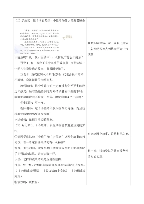 第四单元第四课时总也倒不了的老屋