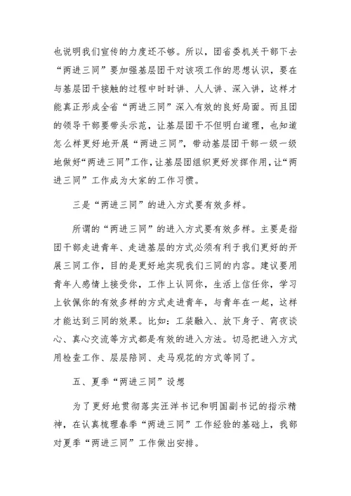 团委宣传工作汇报