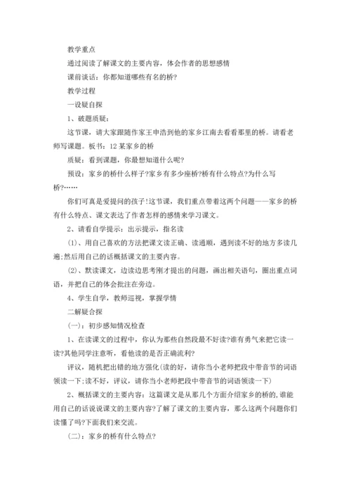 桥教案集合七篇.docx