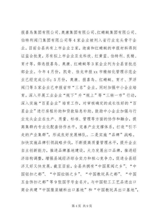 县经济和信息化局上半年工作报告.docx