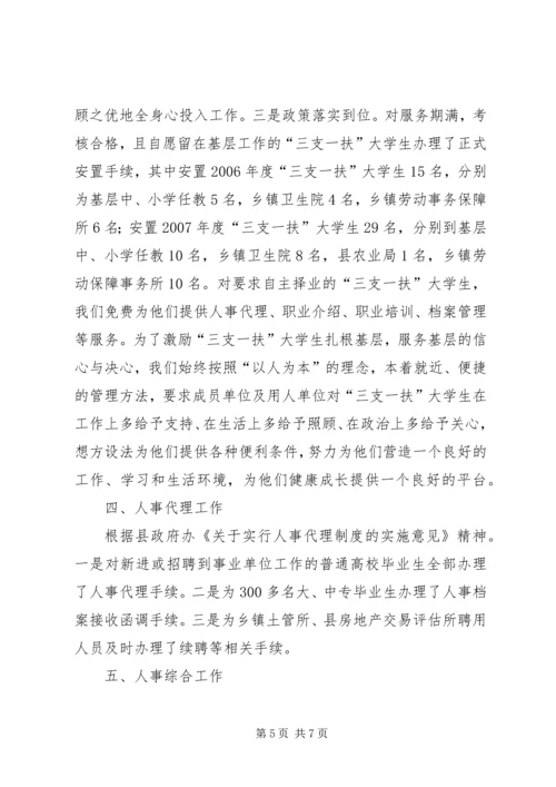 人保局人才交流工作总结范文.docx