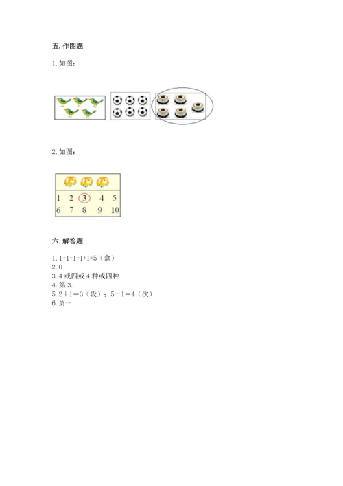 一年级上册数学期中测试卷（易错题）.docx