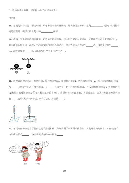 通用版初中物理九年级物理全册第十三章内能基础知识题库.docx