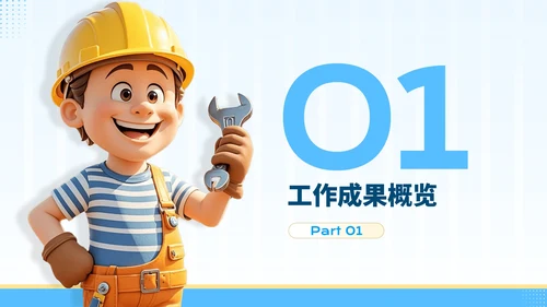 蓝黄色3D风格-制造业企业年中汇报总结