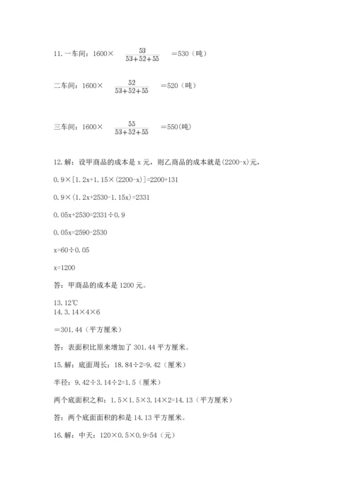 小升初数学应用题50道往年题考.docx