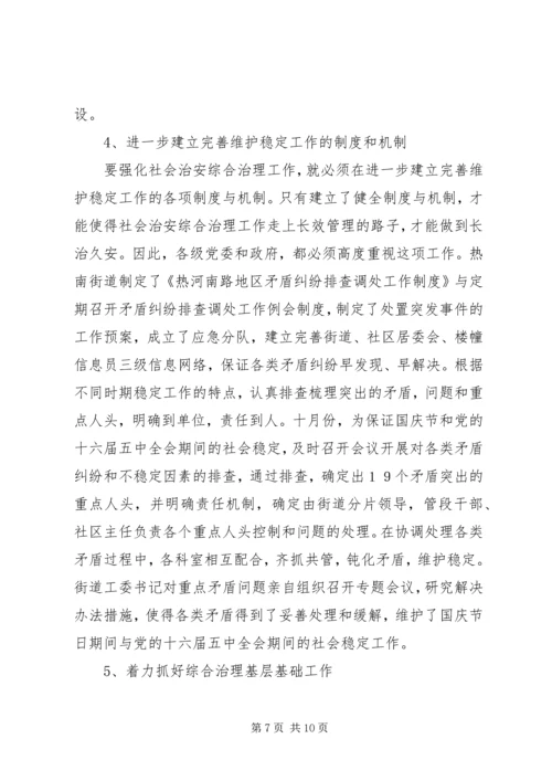 关于加强社区治安综合治理的几点思考 (3).docx