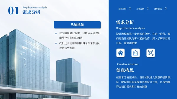 蓝色简约商务企业介绍通用PPT模板
