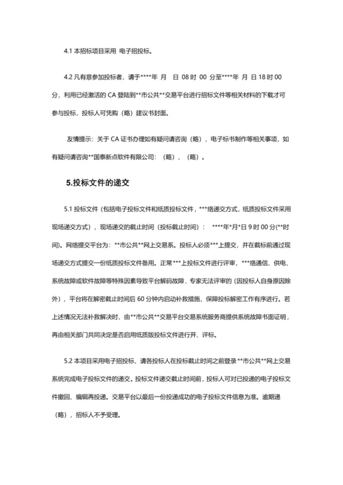 EPC工程设计采购施工总承包招标文件.docx