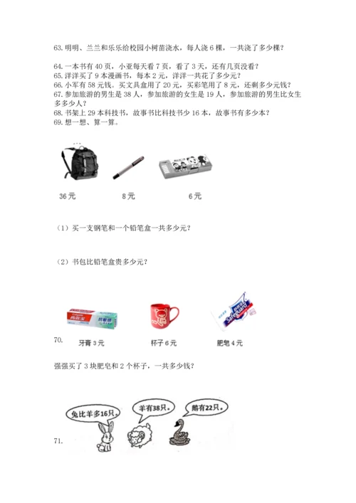 小学二年级上册数学应用题100道附答案（满分必刷）.docx