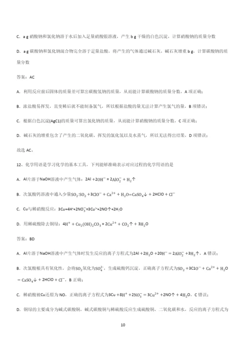 全国通用高中化学必修一第三章铁金属材料(二十三).docx