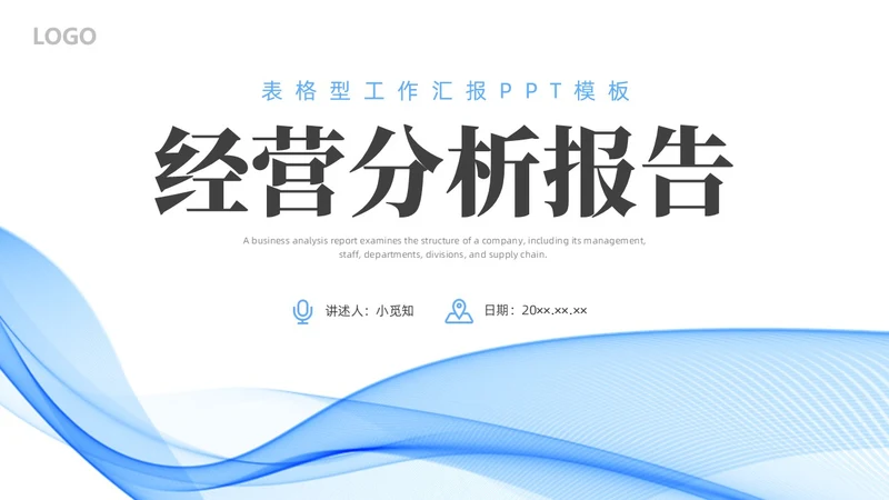 蓝色水彩简约科技经营分析报告汇报PPT课件问题分析与解决