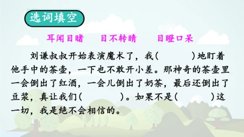 统编版语文三年级上册 第八单元  语文园地八     课件