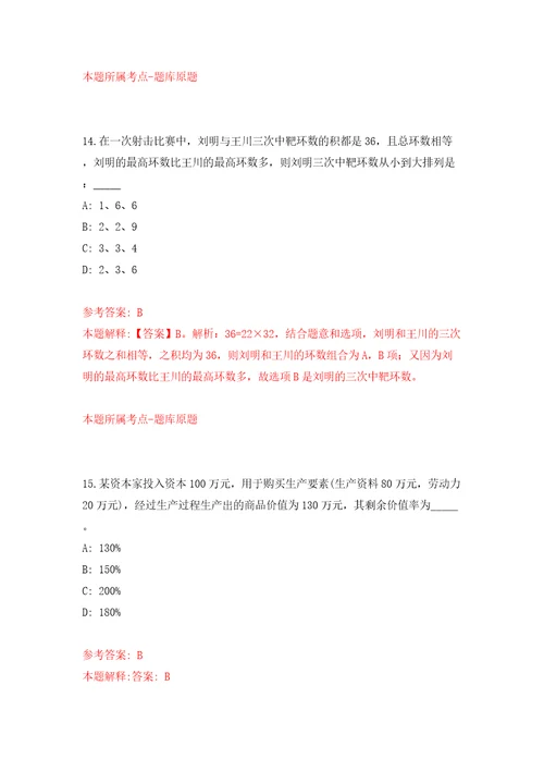 海南师范大学公开招聘专业教师、辅导员、实验员、教辅人员及行政管理人员76人模拟考试练习卷和答案7