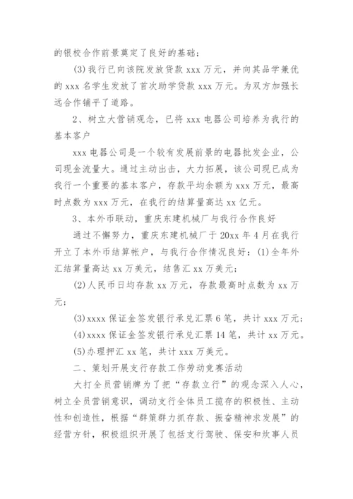 银行网点负责人工作总结.docx