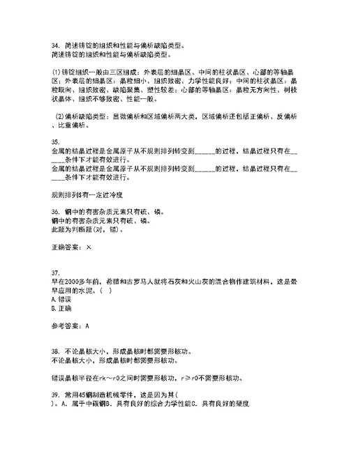 东北大学21秋《材料科学导论》复习考核试题库答案参考套卷92