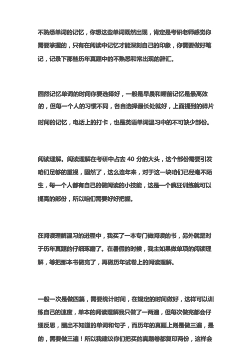 普通又难忘的考研路经验观点与建议.docx