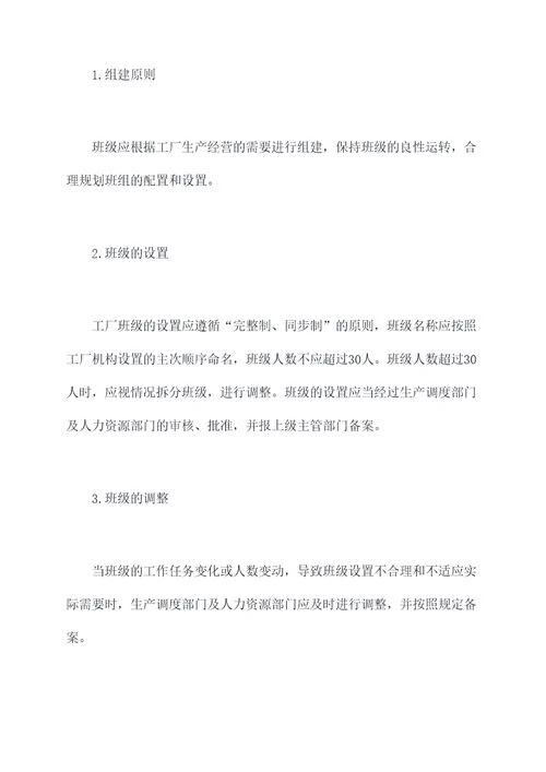 工厂班级管理制度