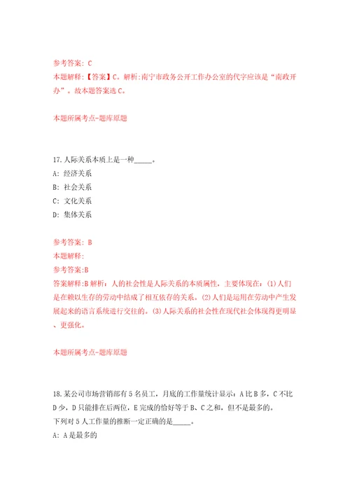 浙江杭州市上城区湖滨街道办事处编外招考聘用9人模拟试卷附答案解析第2次