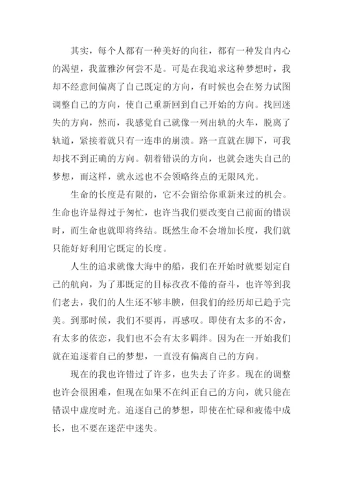 找回迷失的自己作文.docx