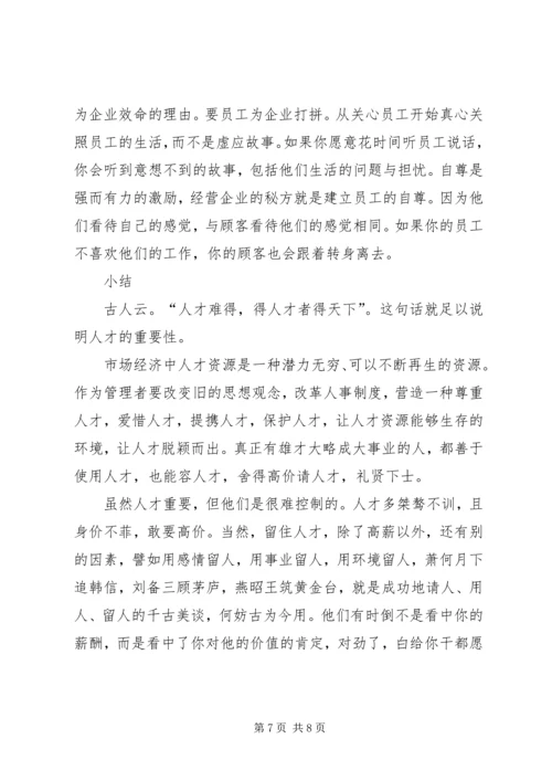 企业中的人才管理体制思考.docx