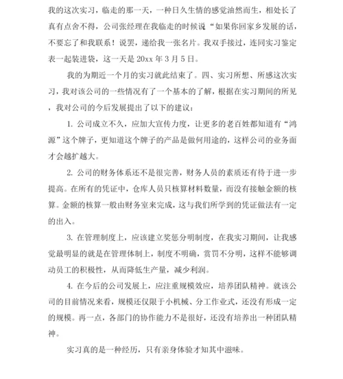 会计毕业生实习总结.docx