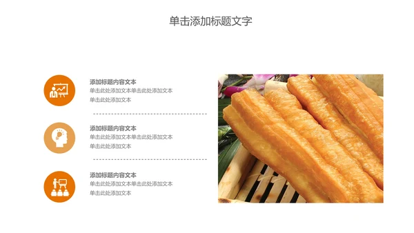 美食早餐豆浆油条营养餐动态ppt模板