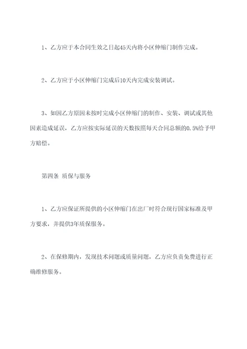 小区伸缩门采购合同