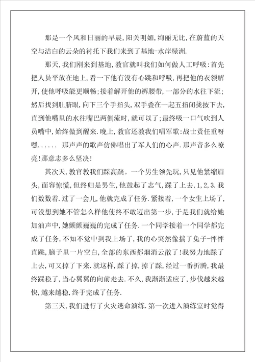 2022年军训笔记范文感想5篇