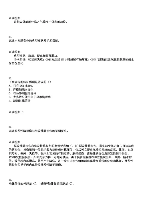 2022年08月2022安徽六安市叶集区卫健委就业见习岗位人员招募30人笔试上岸历年高频考卷答案解析