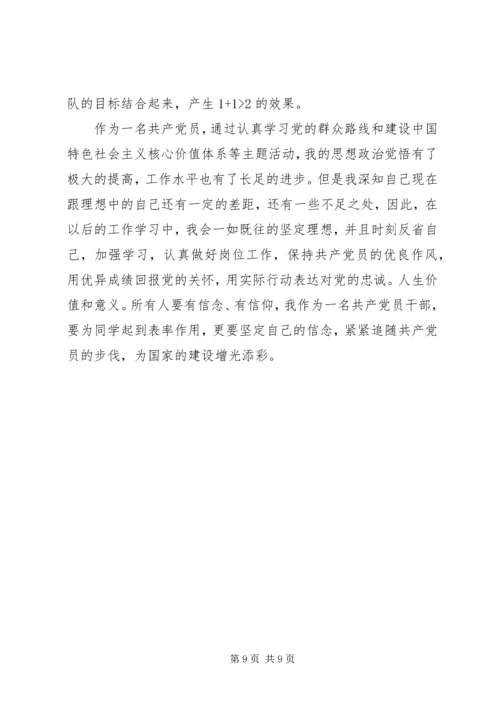 坚定理想信念增强四种意识专题发言稿.docx