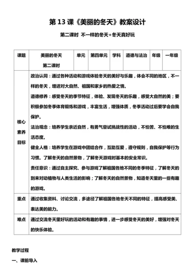 （核心素养目标）13.2 美丽的冬天  第二课时  教案设计