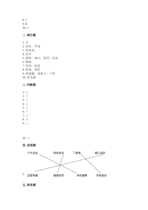 部编版二年级下册道德与法治 期末测试卷精品（实用）.docx