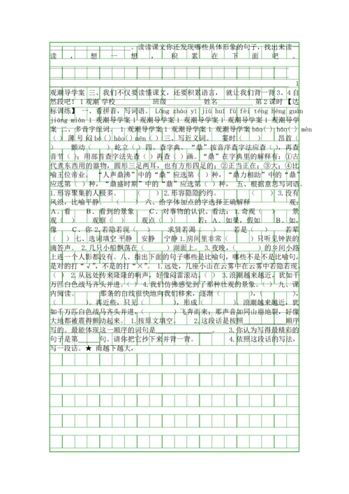 四年级语文上册观潮导学案.docx