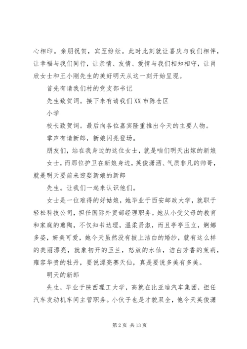 出阁仪式主持词.docx