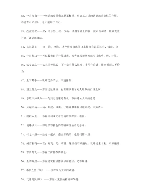 【学霸笔记】高考必备高频成语重点学习资料(大全含解释).docx