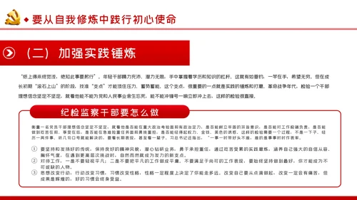 纪检监察干部学习党史践行初心使命党课PPT模板
