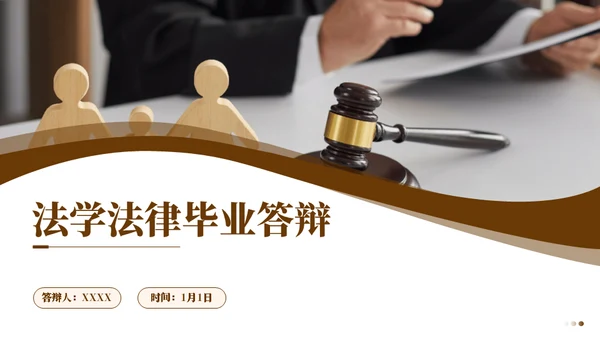法学法律毕业答辩通用PPT模板