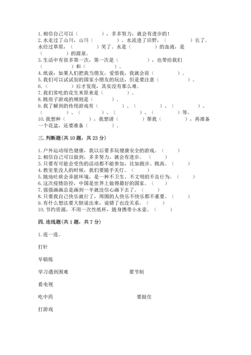 部编版二年级下册道德与法治 期末考试试卷附完整答案【夺冠系列】.docx